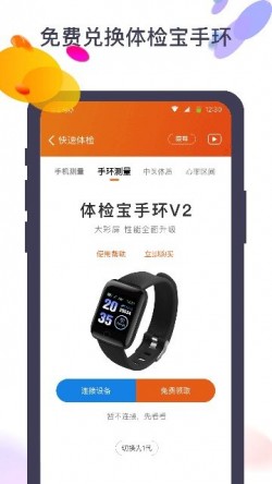 体检宝手机测血压视力心率app下载安装1