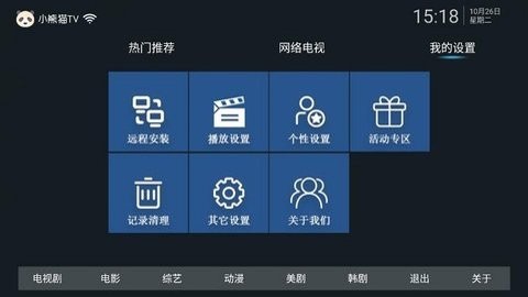 小熊猫tv盒子版下载1