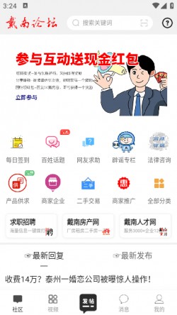 戴南论坛app下载4