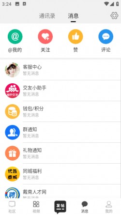 戴南论坛app下载2