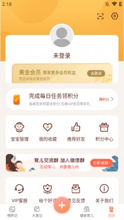 婴儿宝宝生活喂养记录app下载3