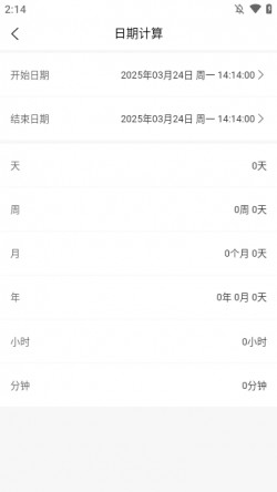 随忆算2025官方下载4