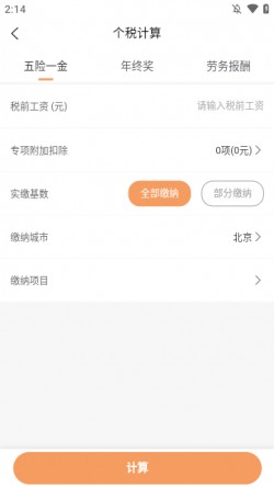随忆算2025官方下载2
