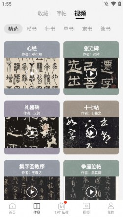 复真书法app下载1
