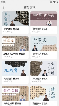 复真书法app下载4