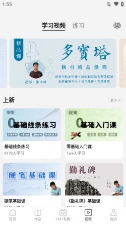 复真书法app下载2