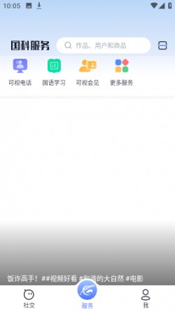 国科服务app下载安装免费2