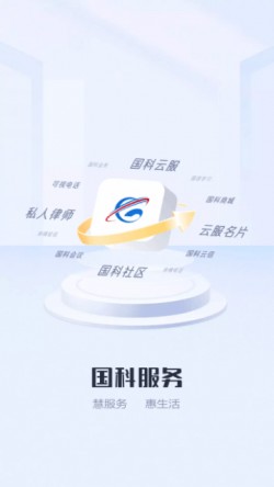 国科服务app下载安装免费4