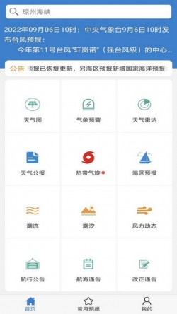 海洋天气app下载1