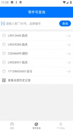 零零汽专业汽配查询平台2