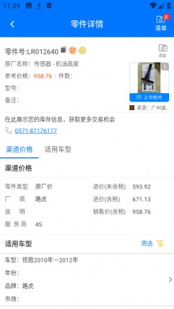 零零汽专业汽配查询平台1