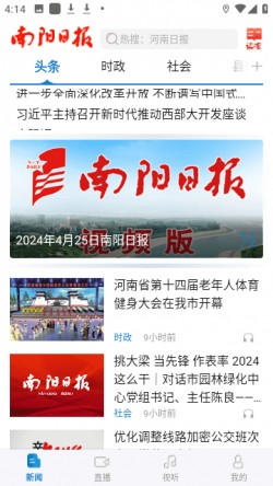 南阳日报客户端4