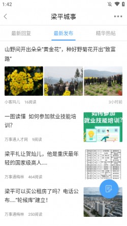梁平万事通app下载2