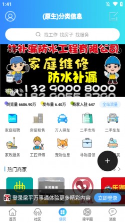 梁平万事通app下载3