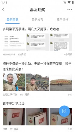 梁平万事通app下载4
