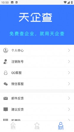 天企查下载2025安卓最新版1