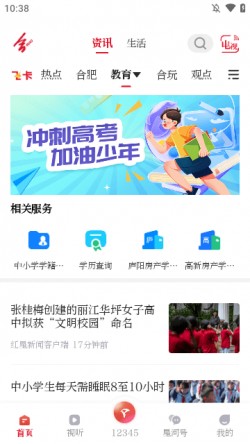 合新闻app最新版下载5