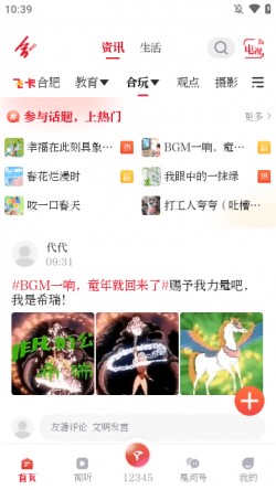 合新闻app最新版下载3