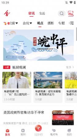 合新闻app最新版下载1