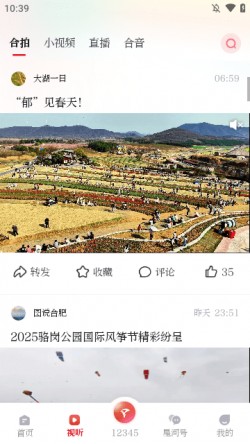 合新闻app最新版下载2