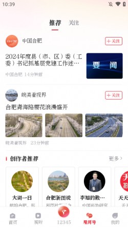 合新闻app最新版下载4