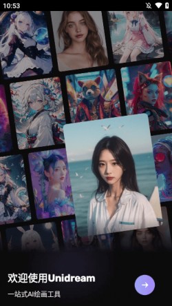 AI绘画UniDreamAPP官方下载5