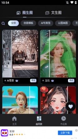 AI绘画UniDreamAPP官方下载2