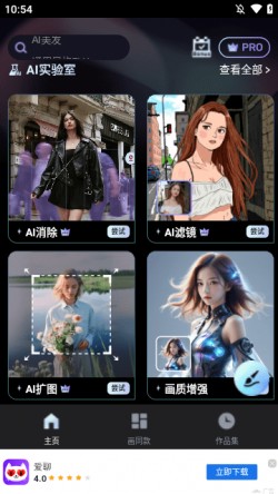 AI绘画UniDreamAPP官方下载3