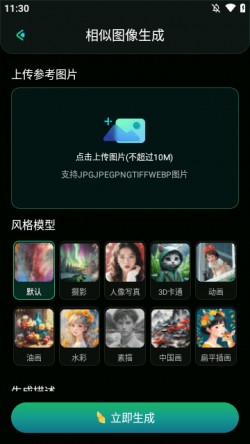 mjai绘画软件下载3