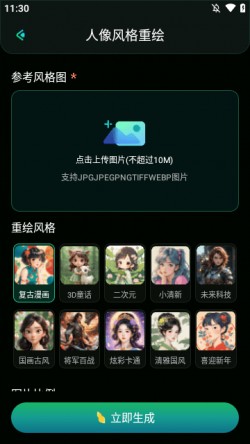 mjai绘画软件下载1