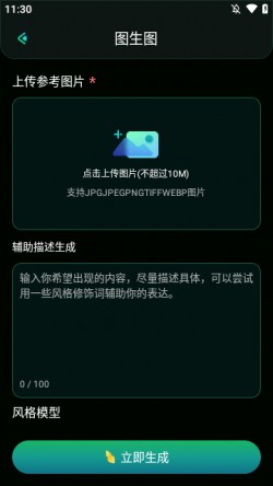 mjai绘画软件下载2