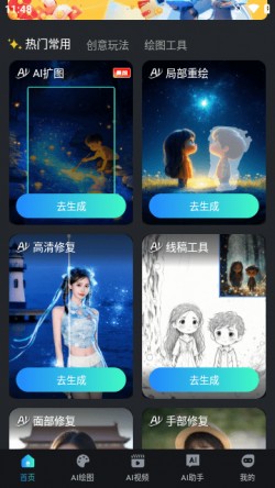AI千绘APP官方下载3