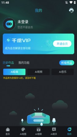 AI千绘APP官方下载1