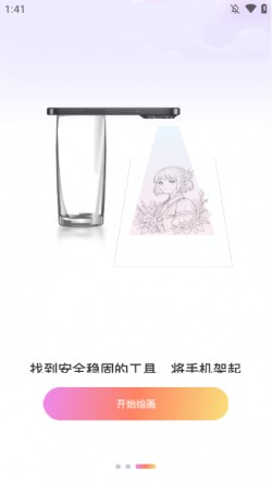 ar素描与绘画软件无广告版4