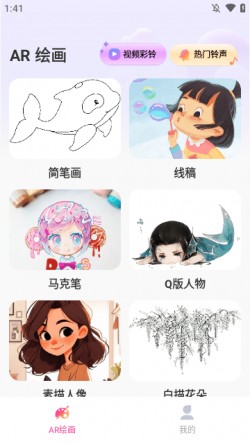 ar素描与绘画软件无广告版2