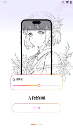 ar素描与绘画软件无广告版6
