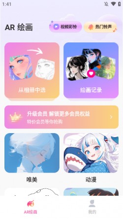 ar素描与绘画软件无广告版1
