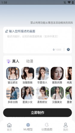 ai绘画玩家官方版1