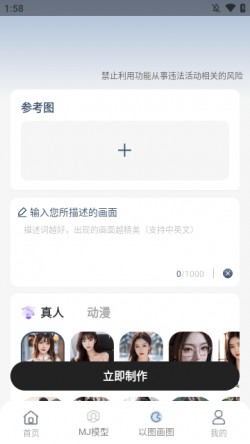 ai绘画玩家官方版2