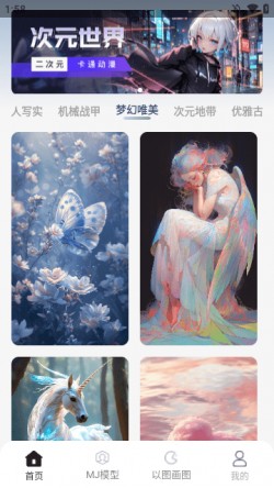 ai绘画玩家官方版4
