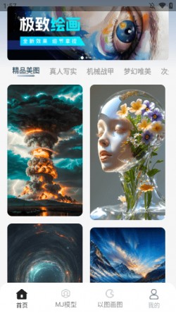 ai绘画玩家官方版6