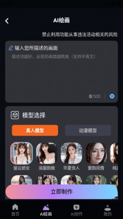 AI绘画造境app下载4