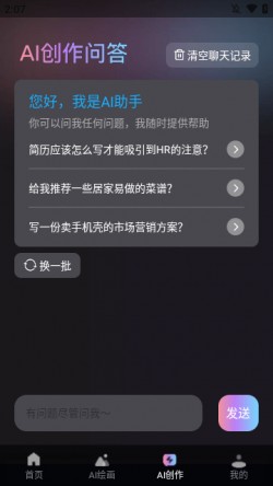 AI绘画造境app下载1