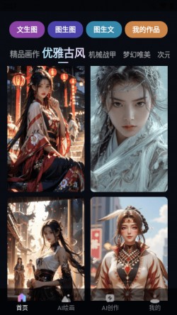 AI绘画造境app下载6