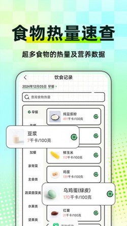 每日减肥软件免费APP2