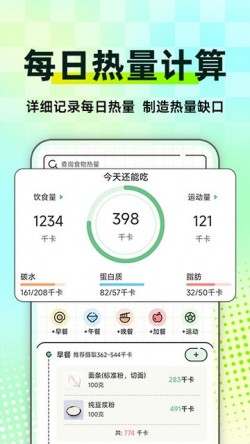 每日减肥软件免费APP3