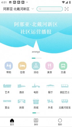 阿那亚下载2025安卓手机版4