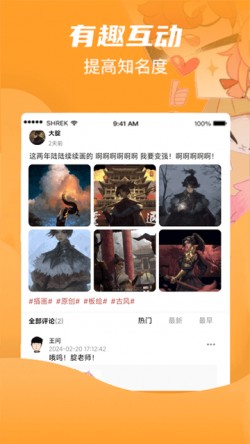 画栈app官方版下载最新版本3
