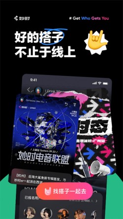 妙时下载2025安卓手机版4
