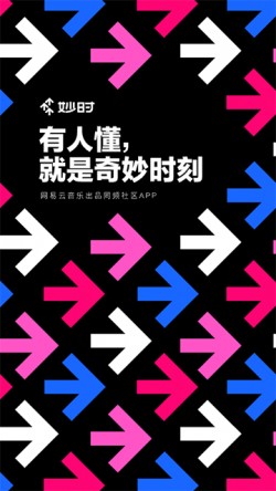 妙时下载2025安卓手机版1